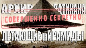 Эти фотографии скрывает Ватикан. Снимки строительства древних пирамид из секретного архива Ватикана