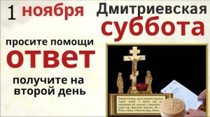 1 ноября поминальная суббота и Иванов день. Покормите птиц и они заберут с собой семейные беды