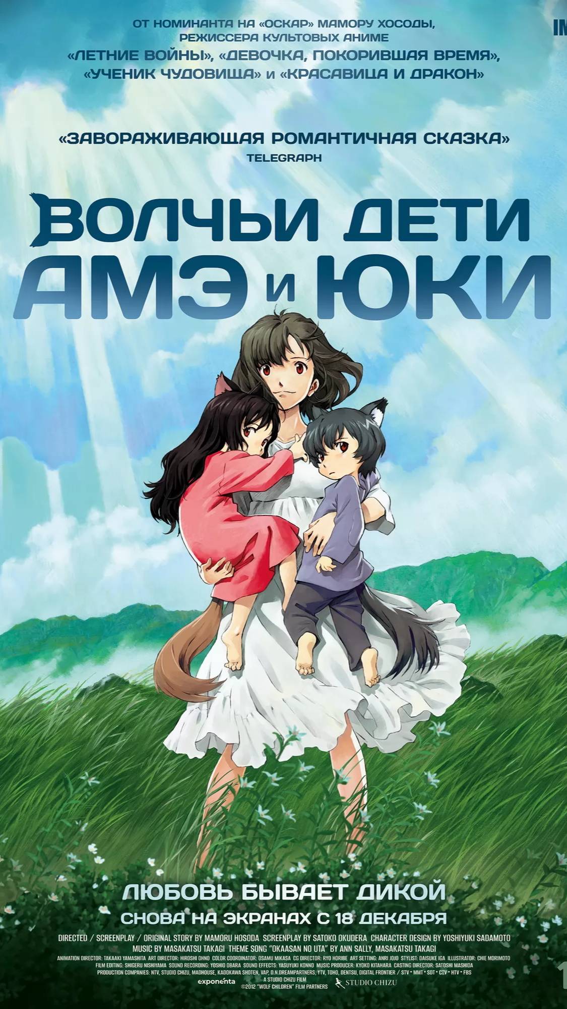 Волчьи дети Амэ и Юки Wolf Children смотреть онлайн