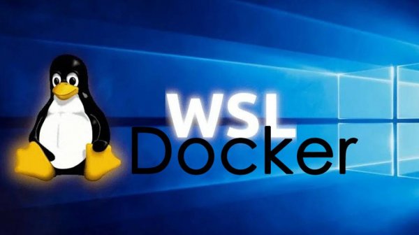 WSL Docker Windows что это такое