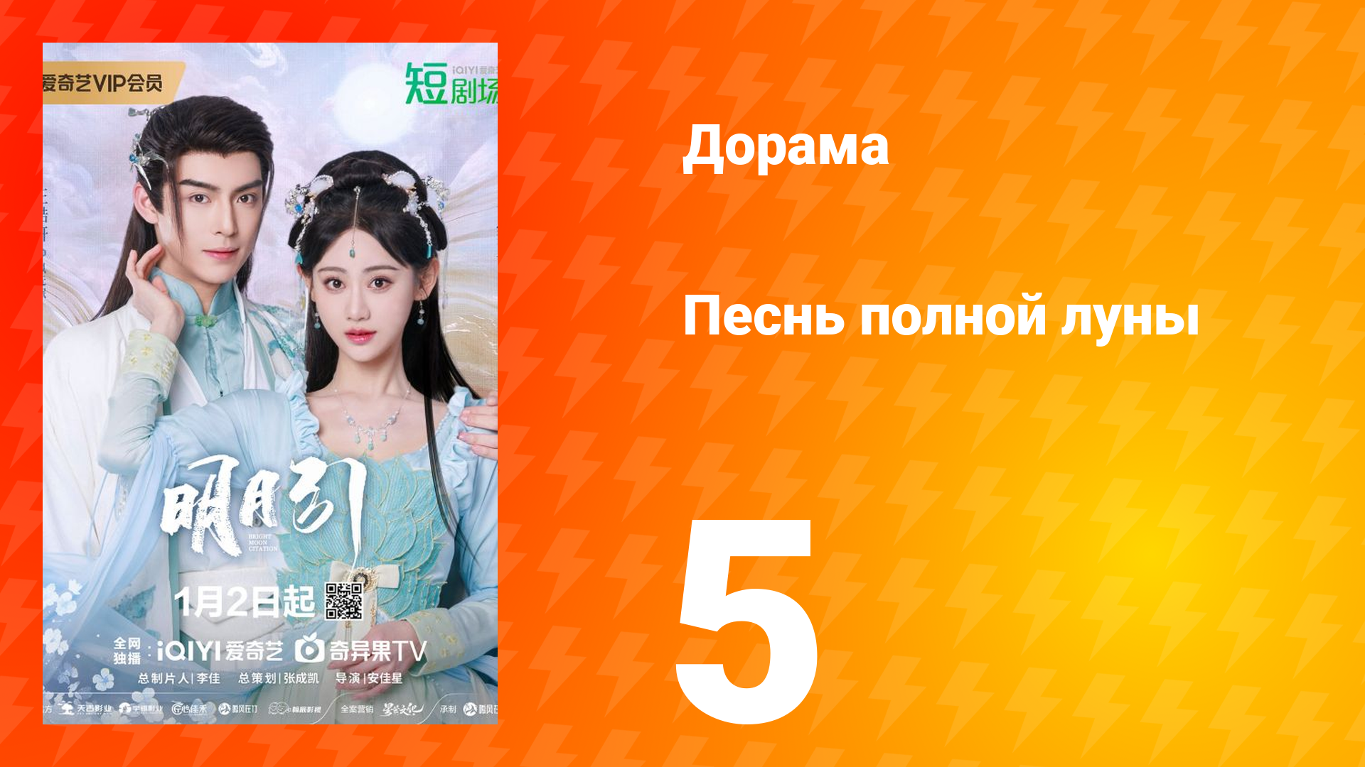 Песнь полной луны 5 серия смотреть онлайн