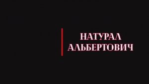 Сериал Весёлый Школьник 9я серия Проверка в ШКОЛЕ НАТУРАЛ АЛЬБЕРТОВИЧ