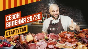 Список товаров для сыровяления и ссылки на рецепты