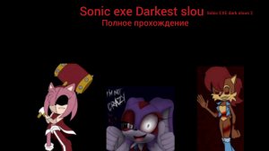 Sonic exe darkest slous (Sonic exe Dark slous 2) Полное прохождение