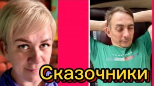 Очередные сказочки🤡Деревенский дневник.