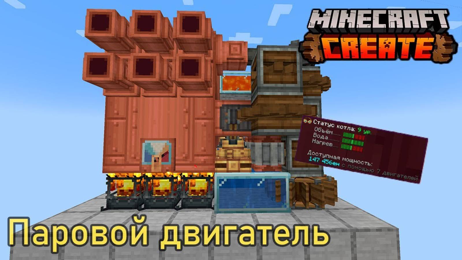 БЕСКОНЕЧНЫЙ ПАРОВОЙ ДВИГАТЕЛЬ в моде Create смотреть онлайн