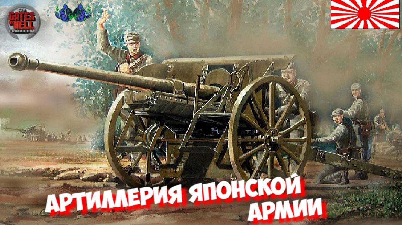 Call to Arms - Артиллерия японской армии