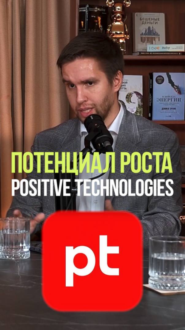 АКЦИИ ПОЗИТИВА БУДУТ РАСТИ ? #акции #рынок #инвестиции #айти #бизнес смотреть онлайн