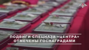 Награждение военнослужащих подразделения спецназначения ГрВ «Центр»
