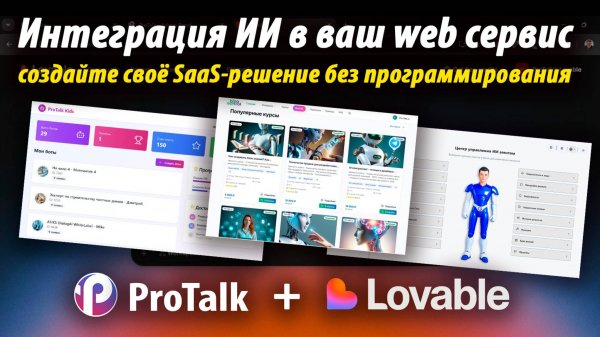 ProTalk_Lovable_Promo1
