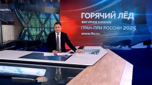 В Магнитогорске стартовал первый этап Гран-при России по фигурному катанию