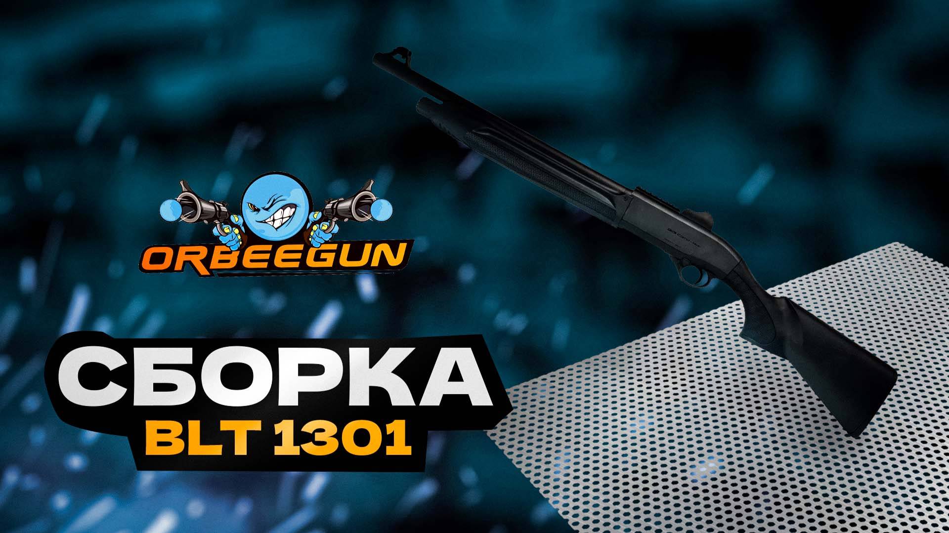 Сборка дробовика BLT 1301 смотреть онлайн