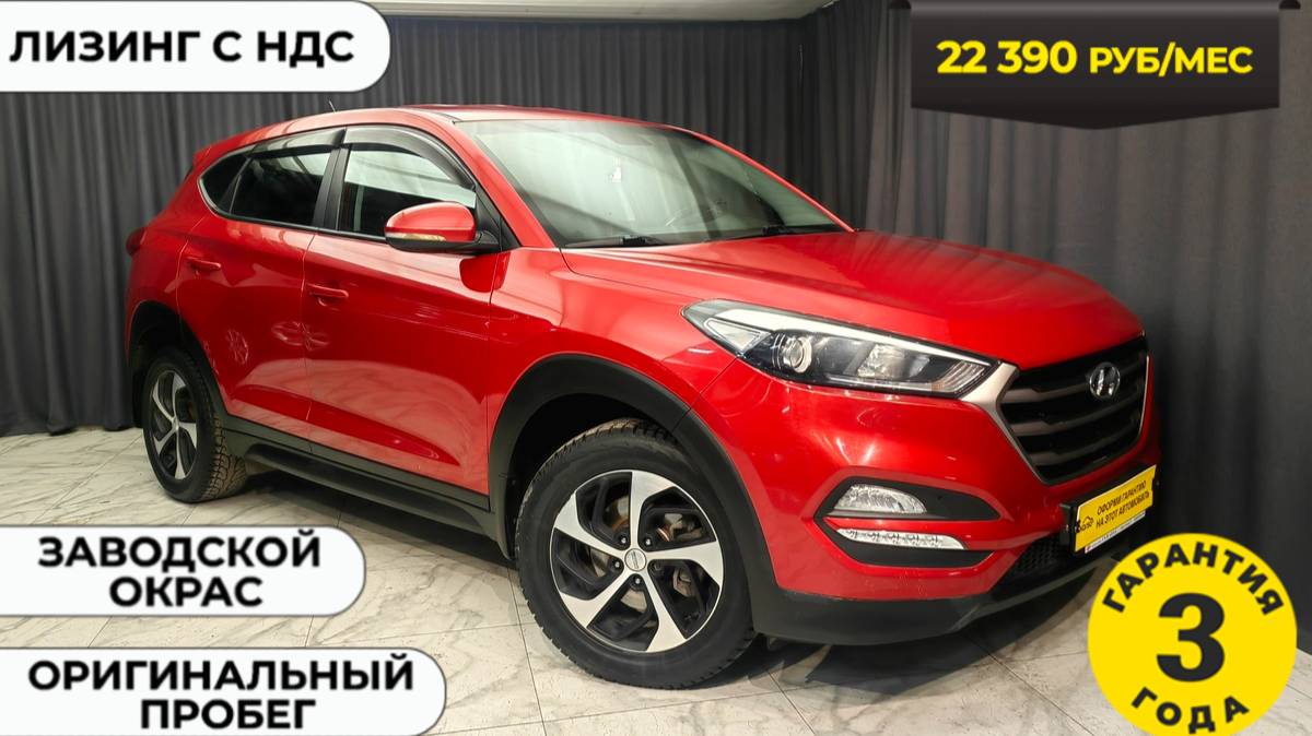 Обзор Hyundai Tucson 2016 года смотреть онлайн