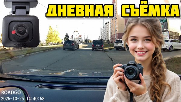 Roadgo MyCam, Дневная съемка #roadgo #видеорегистратор #авто #ДТП #авто #mycam #регистратор #китай