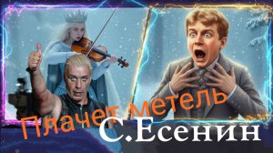 Leorskaya - Скрипка метель  ( Песня на стихи Есенина )