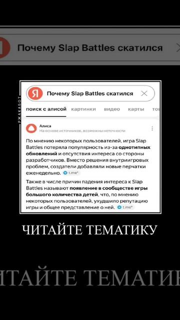 Хз хейт или прилив актива но я играю в слап батлс смотреть онлайн