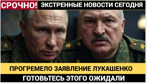 5 Минут назад ВЗДРОГНУЛА вся Беларусь! Лукашенко сделал ВАЖНОЕ ЗАЯВЛЕНИЕ