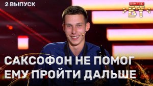 Андрей Кулеш — Tico-Tico | ФАКТОР.BY | 5 сезон | 2 выпуск