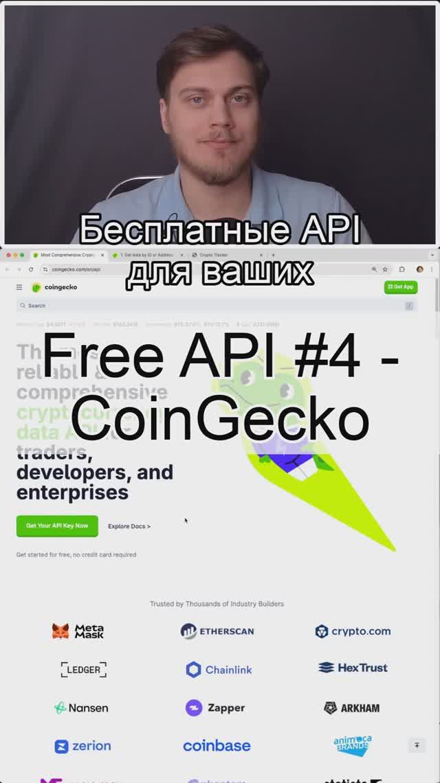 CoinGecko - №4 Free API смотреть онлайн