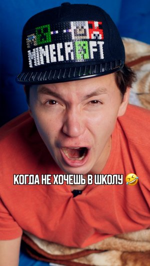 ♦️ КОГДА НЕ ХОЧЕШЬ В ШКОЛУ 🤣