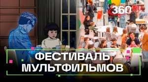 Магия на экране: открылся «Большой фестиваль мультфильмов»