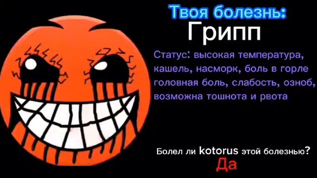 Твоя болезнь Психовые лица ГД от Kotorus смотреть онлайн