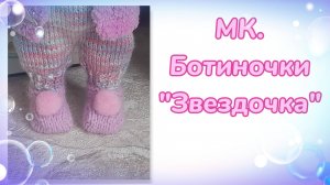 МК. Ботиночки "Звездочка" для кукол мини Мия 23 см