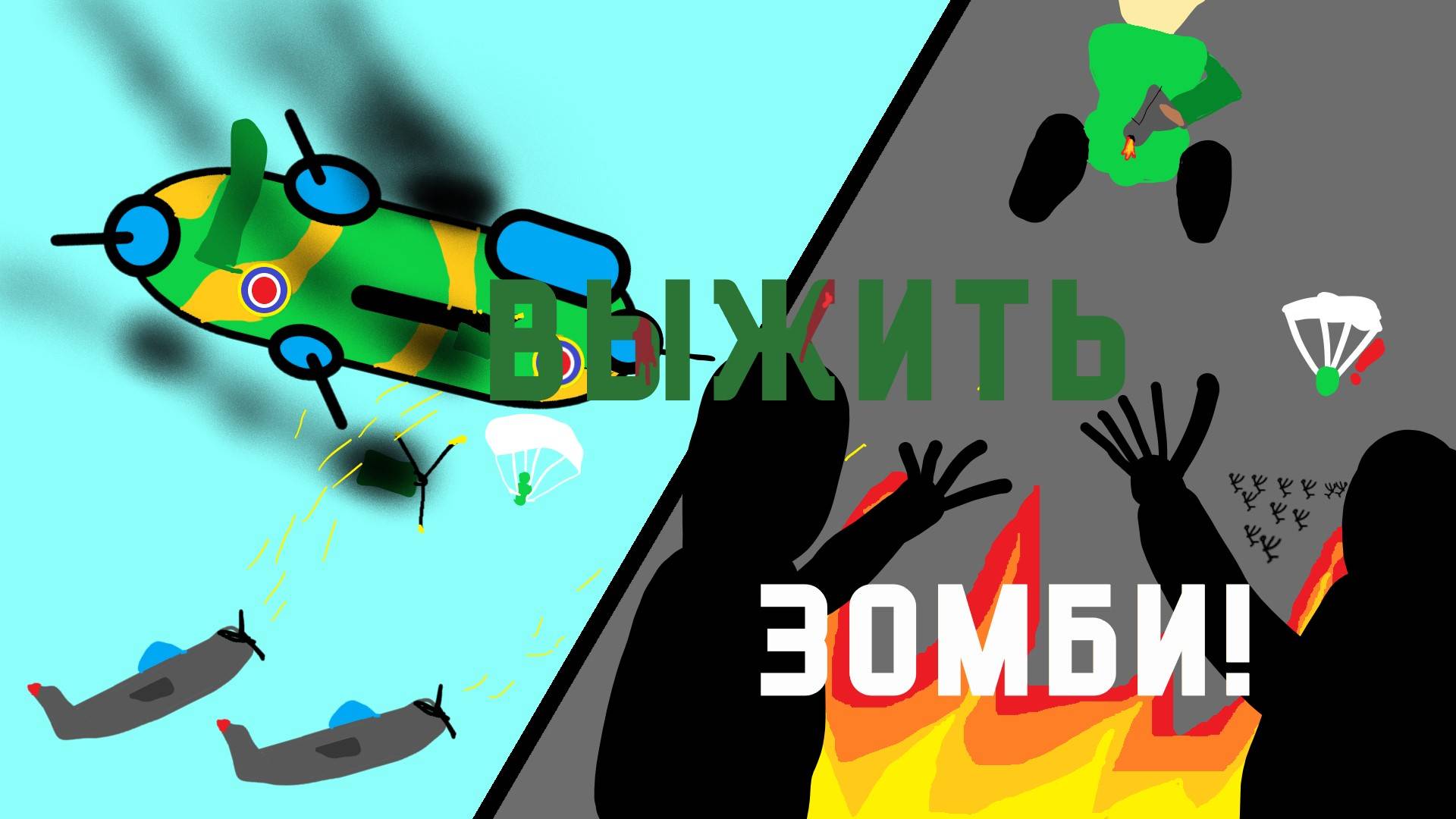 Разбился на бомбандировщике и на меня напали зомби! ROLOX Game! смотреть онлайн