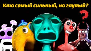 Рейтинг монстров от сильного до глупого Garten of BanBan IX 9 от Gaming Time и Buggy Huggy RUS DUB