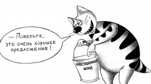 Мошенник затих и слушал всё о себе