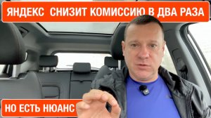 Яндекс снижает комиссию вдвое? Новая система лояльности!