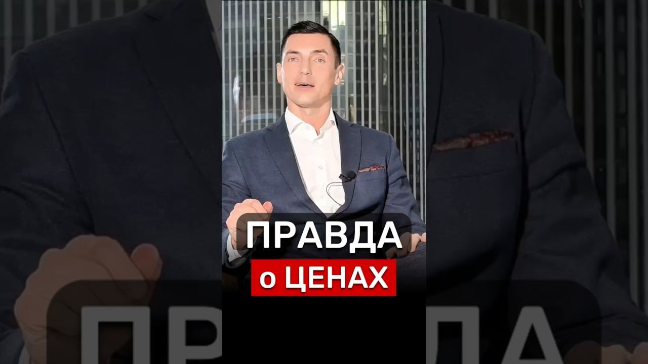 ПРАВДА‼️ #новости #недвижимость #Россия #бизнес #деньги #экономика #инфляция #дом #квартира #цены смотреть онлайн