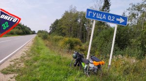 Вокруг Онего '24. День 32. Демянск. Зашёл в Новгородскую обл.