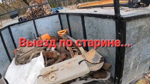 Поиск монет на старом урочище.