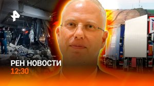 Взрыв в Сочи / Позиция России на переговорах / 24 часа в пробке / РЕН Новости 25.10, 12:30