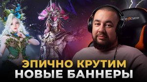 Dragonheir Silent Gods | Крутим баннеры | Иду в ТОП-1 сезона