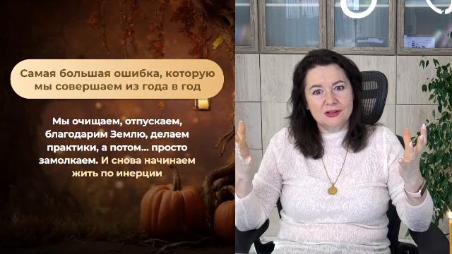 Вебинар «САМАЙН 2025. Возврат к корням и поддержке Рода» смотреть онлайн