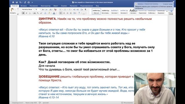 Переход к евангелию от бытовых проблем.