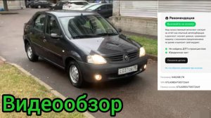 Рено Логан обзор