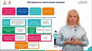 18. Бюджетная культура: от теории к практике гражданского участия – Медякова Е.М.