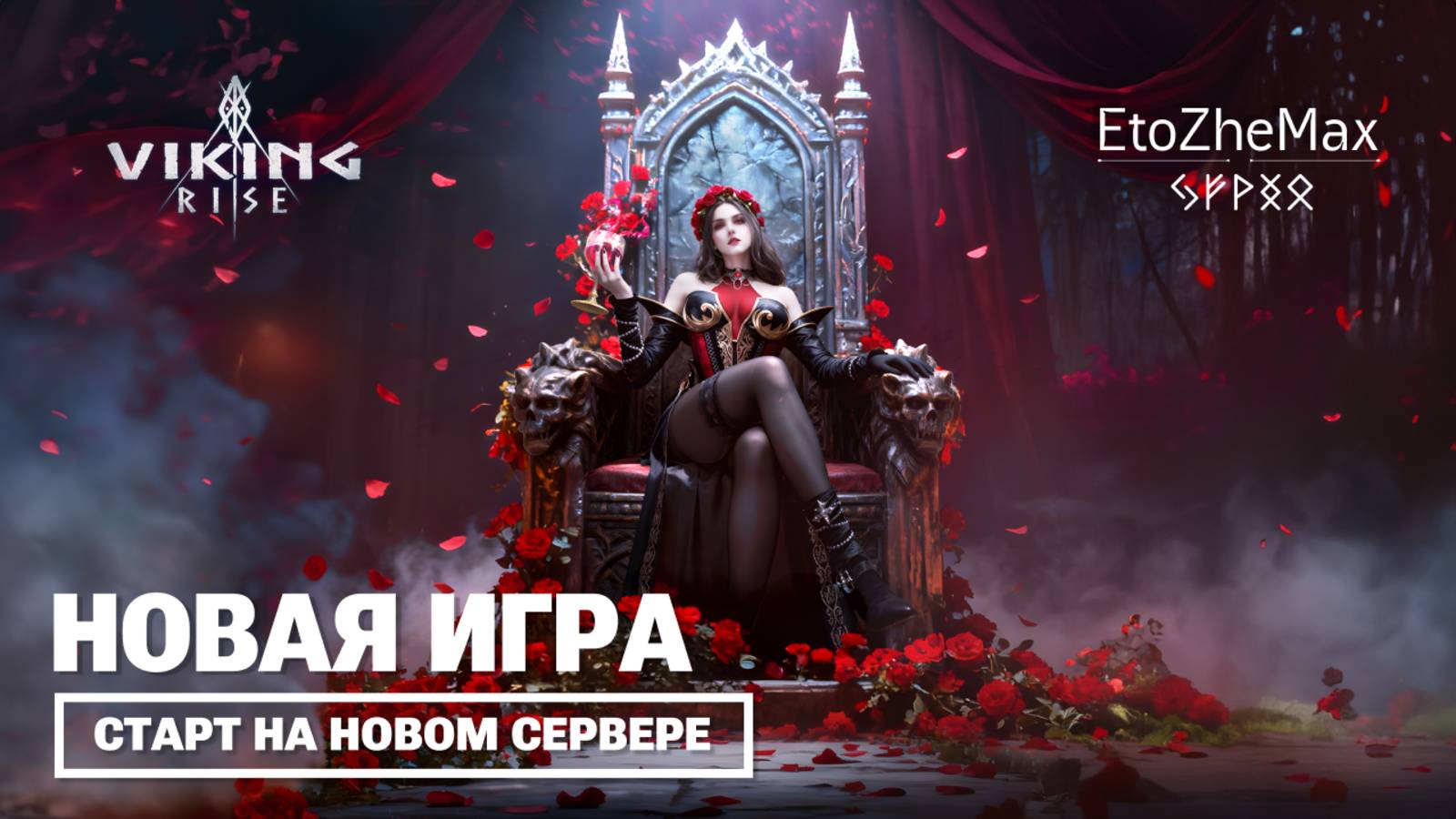 VIKING RISE - Новая Игра Без Ошибок | Топ команда с нуля смотреть онлайн