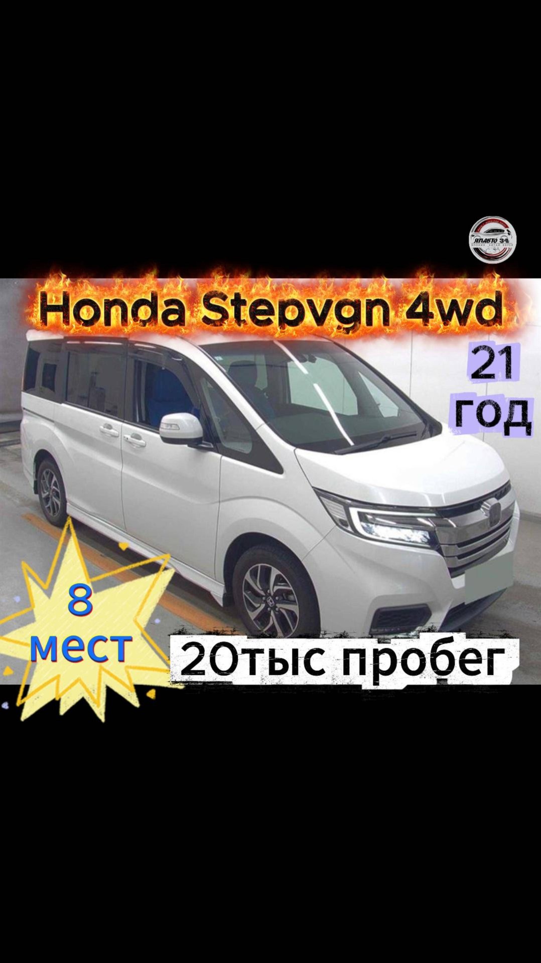 Куплен на аукционе Honda Stepwgn смотреть онлайн