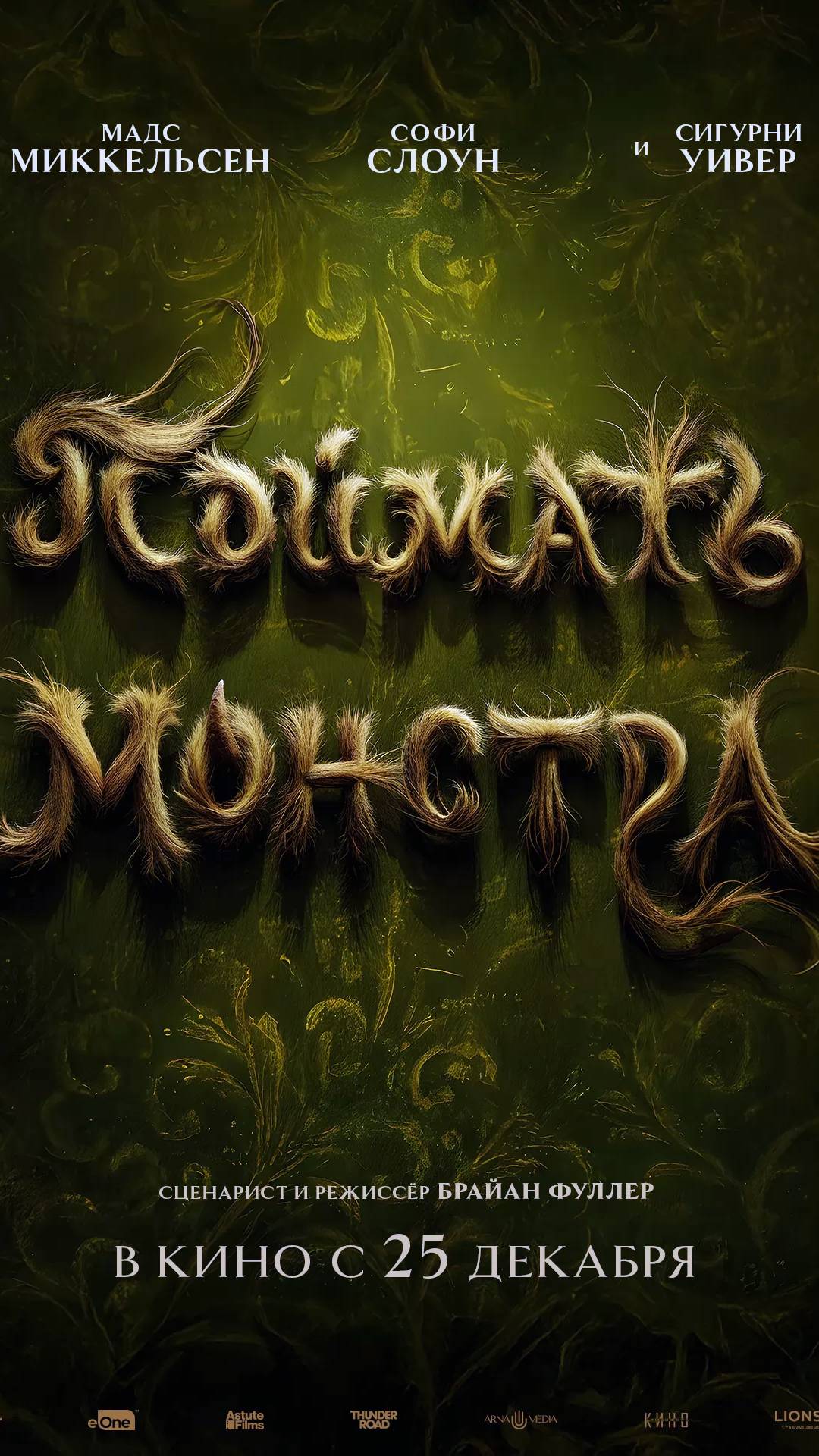 Поймать монстра Dust Bunny смотреть онлайн