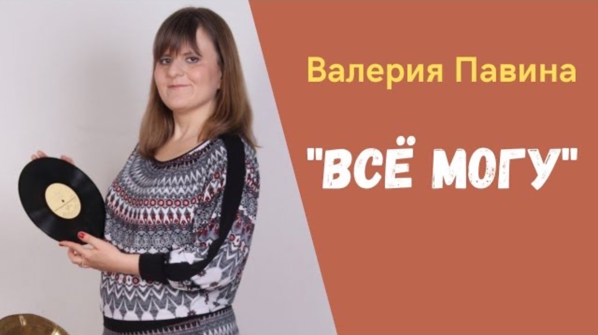 "Всё могу в Укрепляющем". Прославление. Валерия Павина