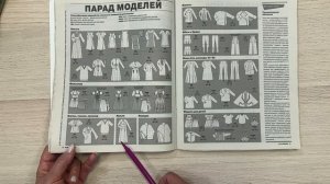 Листаю старые номера журнала Burda