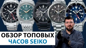 ОБЗОР ТОПОВЫХ ЧАСОВ SEIKO. Мужские наручные часы. AllTime
