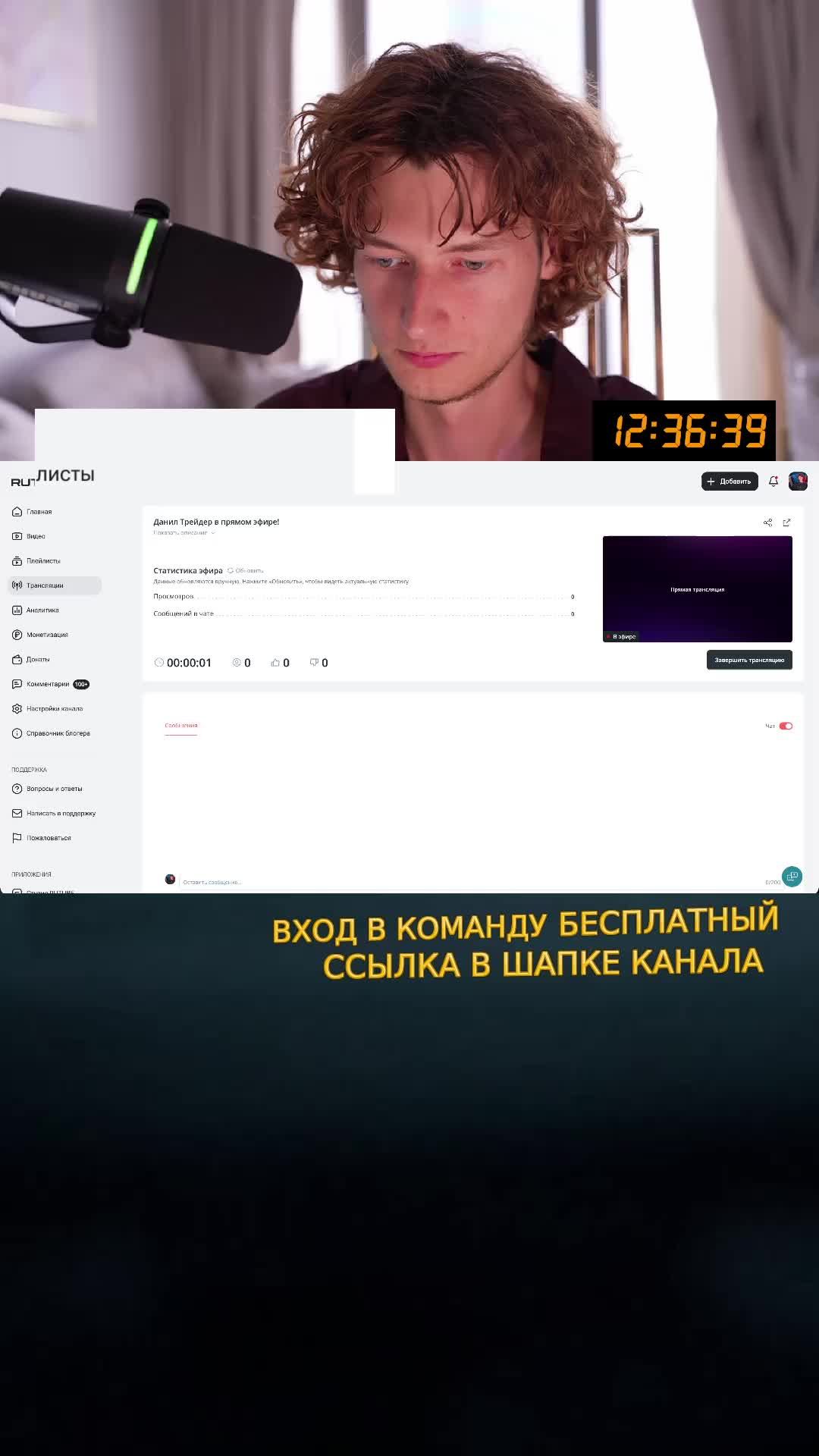 Данил Трейдер в прямом эфире! смотреть онлайн