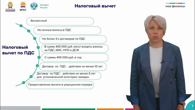 08.2. Программа долгосрочных сбережений (ПДС) – Каменская Н.Ю.