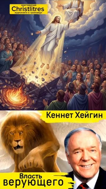 Кеннет Хейгин 🔥 Иисус победил дьявола и выставил его на позор перед всем миром.
Бог дал эту власть смотреть онлайн