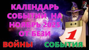 КАЛЕНДАРЬ СОБЫТИЙ НА НОЯБРЬ 2025// ИМПЕРИЯ ПАЗЛОВ // EMPIRES PUZZLES CALENDAR #empiresandpuzzles
